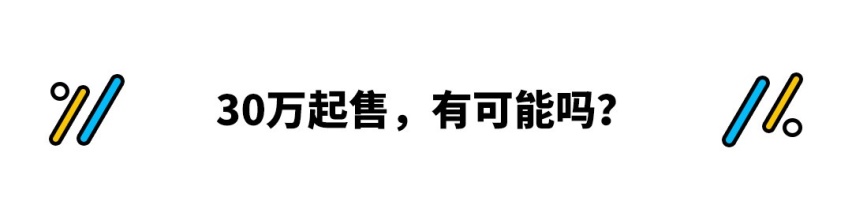 准备好钱！3.5秒破百 超大空间 这全新SUV能30万起？