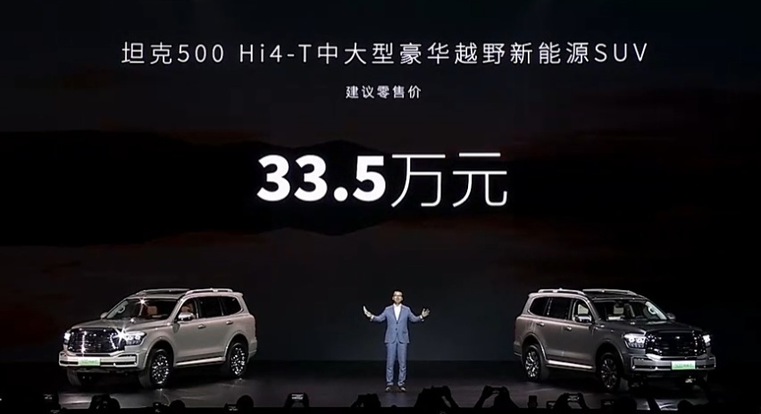 比预售价便宜2.5万元，坦克500Hi4-T上市，馈电不到10个油