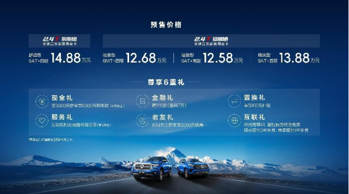 2.4T乘用炮、商用炮开启预售12.58万元起 长城炮超强阵容闪耀北京