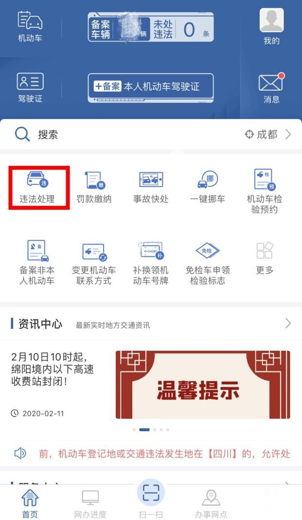 疫情防控期间出不去？别急，这些车生活事宜均可在家自助办理！