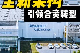 上汽通用汽车：将推全新架构技术，引领合资车企转型