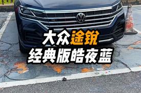 大众途锐锐享蓝色一台