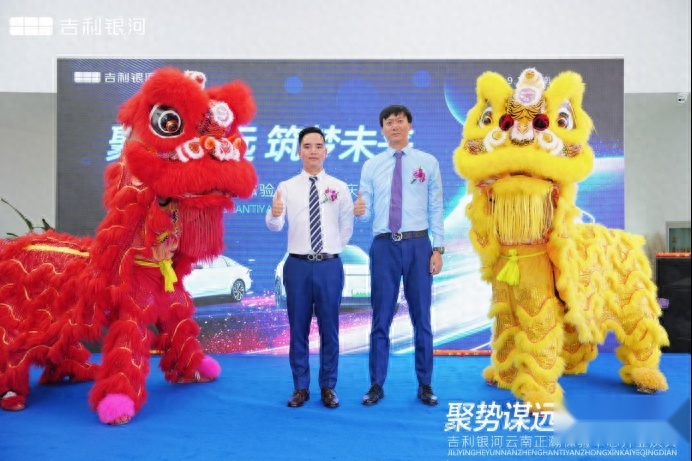 吉利银河云南正瀚体验中心盛大开业