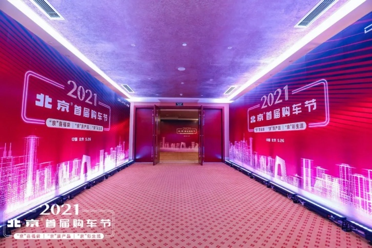 购车节发福利，联名北冰洋，北京汽车为品牌升级出了那些招？