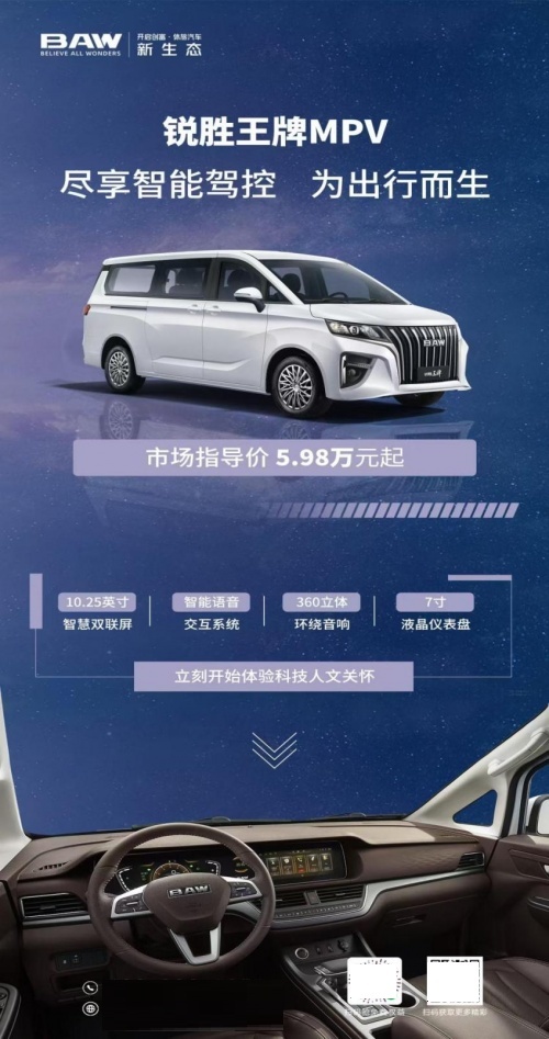 锐胜王牌MPV：多重优惠来袭，轻松购车，畅享舒适出行