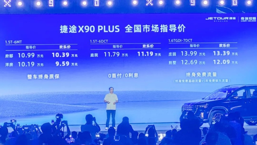 捷途X90 PLUS上市：单拿几个配置出来就够合资SUV尴尬一辈子