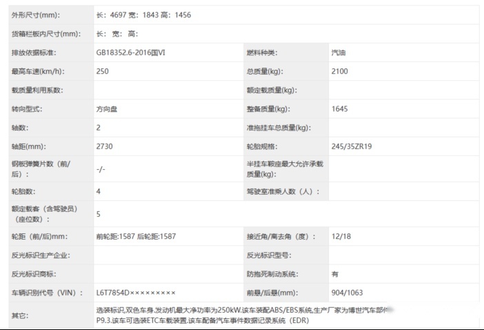 能跑进4秒级吗？领克03++申报曝光，换装沃尔沃2.0T双增压发动机