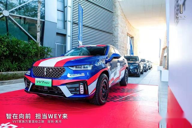 智在向前，担当WEY来  VV7家族万里混动之旅激擎启动