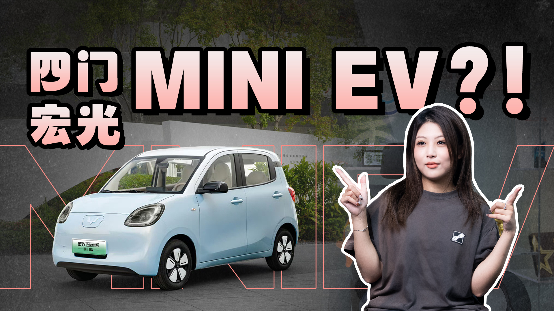 ŷգMINI EV