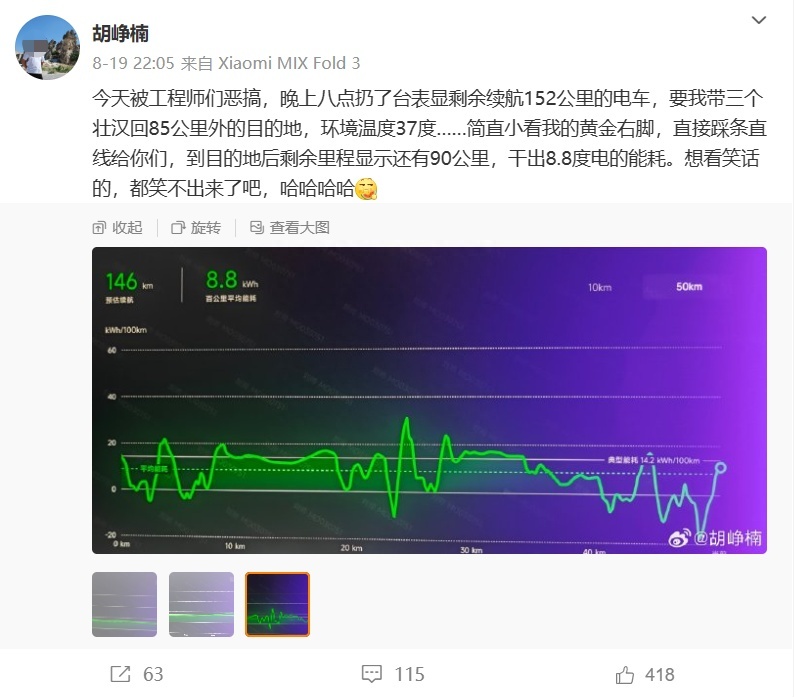 百公里用电8.8度？小米汽车新疆能耗测试数据曝光，高管开始营业