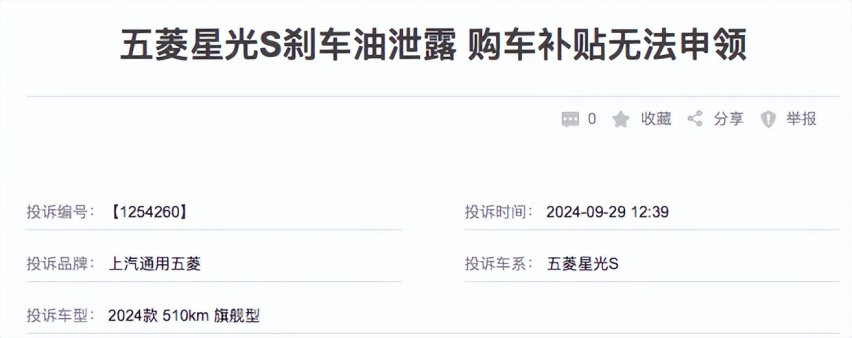 五菱星光S官方发布销量与实际销量不符？背后的原因是为了什么？