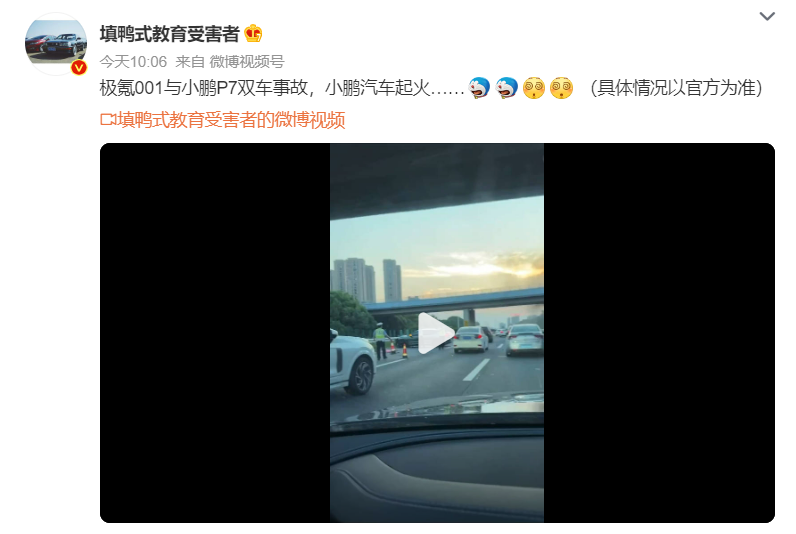 和极氪追尾，小鹏这波起火太尴尬了！