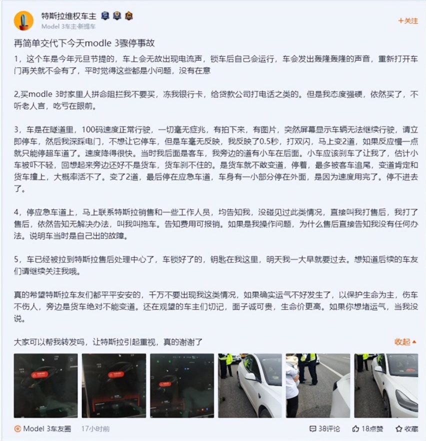 又现高速失速 又是特斯拉惹祸 Model 3再次深踩电门无果