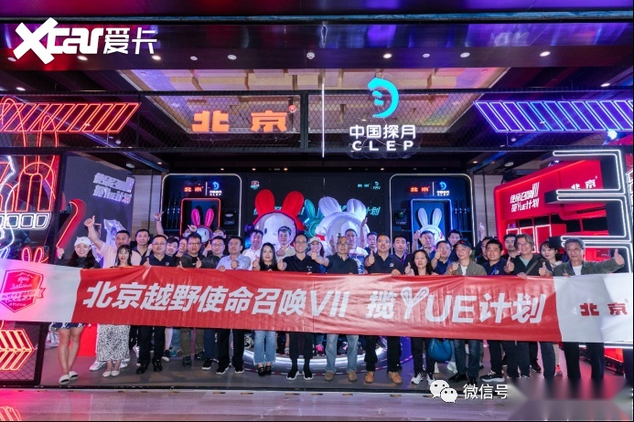 助力中国深空探索！北京越野牵手嫦娥五号使命召唤VII揽月计划
