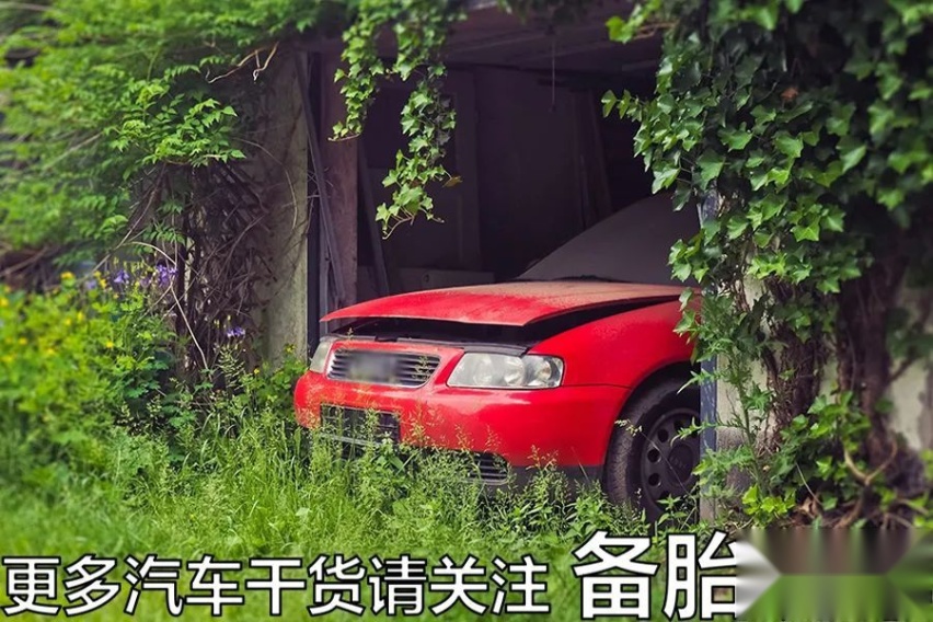 车子停2个月不开，哪里会出问题