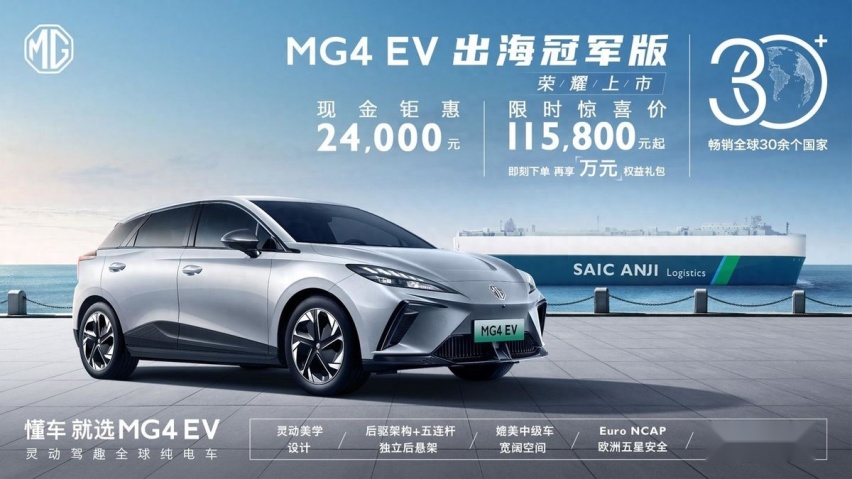 五连杆+“弯控”系统，名爵MG4纯电版，颜值不弱海豚