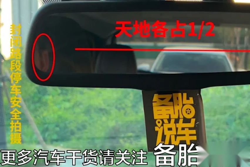 3分钟学会，用后视镜准确判断与后车之间的距离，新手也能安全变道
