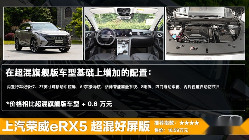全新第三代荣威RX5/eRX5上市 售11.79万起，买哪款更划算？