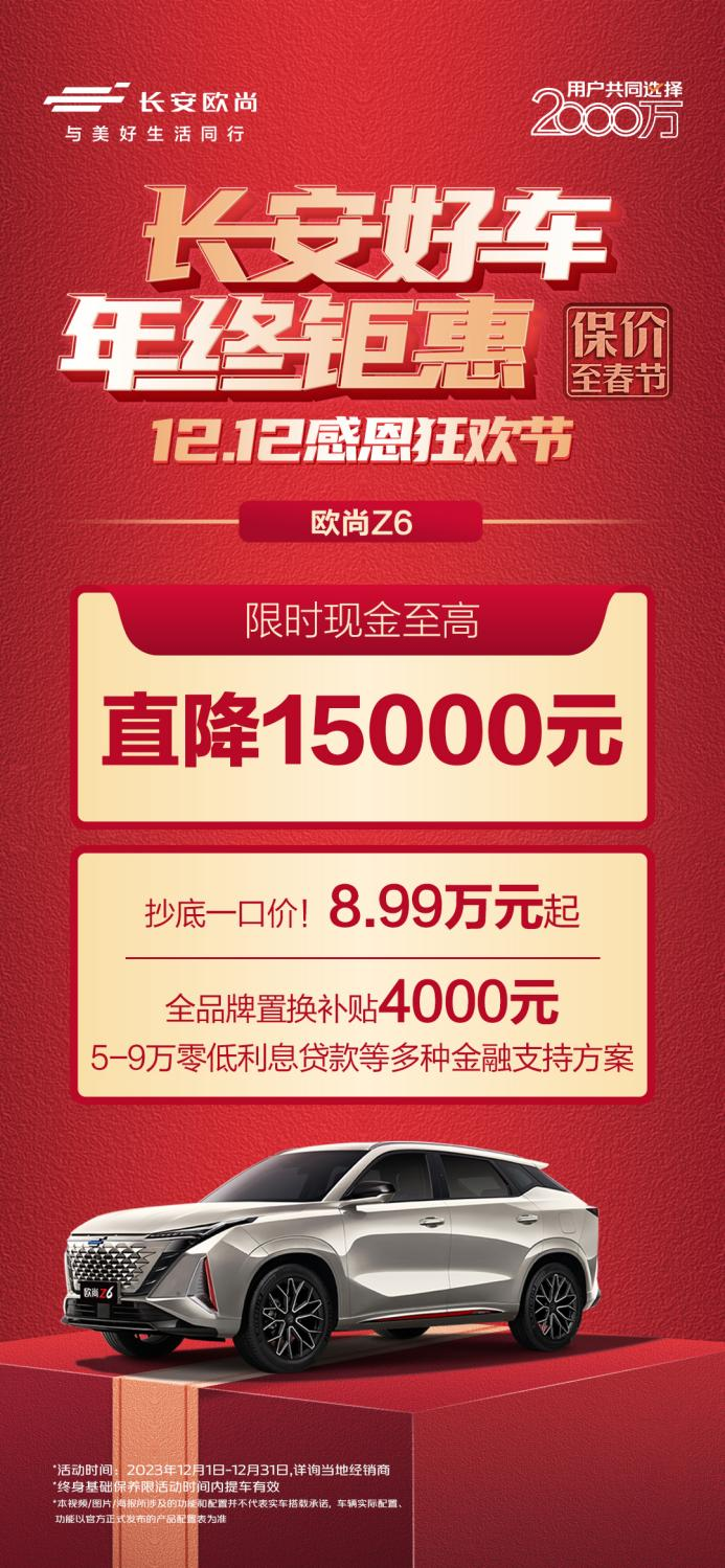 长安年终购车季，至高直降30000元，2023年钜惠买车选长安就购了！