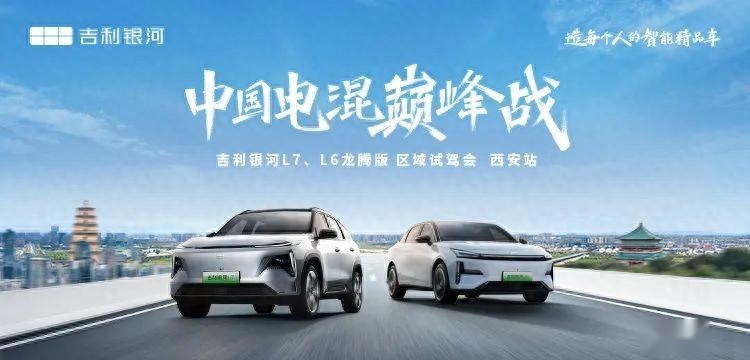 智能、性能、舒适、科技——吉利银河试驾会西安站精彩呈现