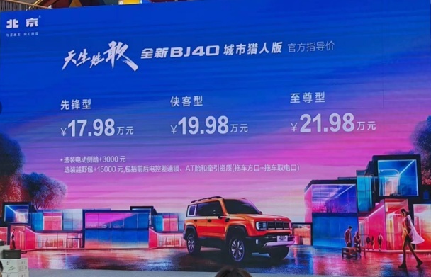 全新BJ40城市猎人版沈阳汇智升店上市