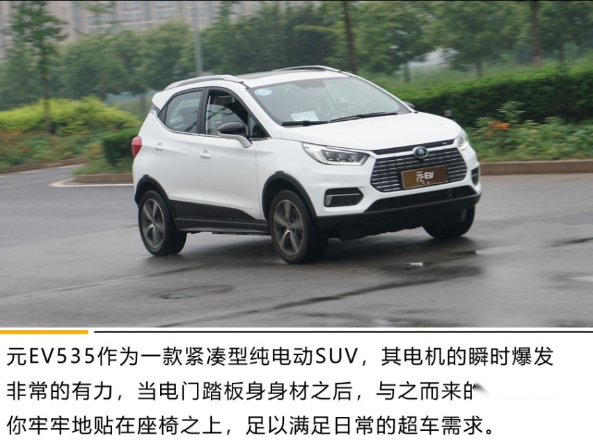 王朝的颜值+续航的升级 这样的元EV535能否满足你？