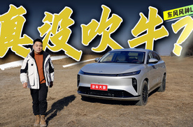 东风风神L8真没吹牛？