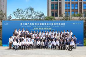 以标准之基筑未来之路，吉利共话国际青年参与全球标准化治理