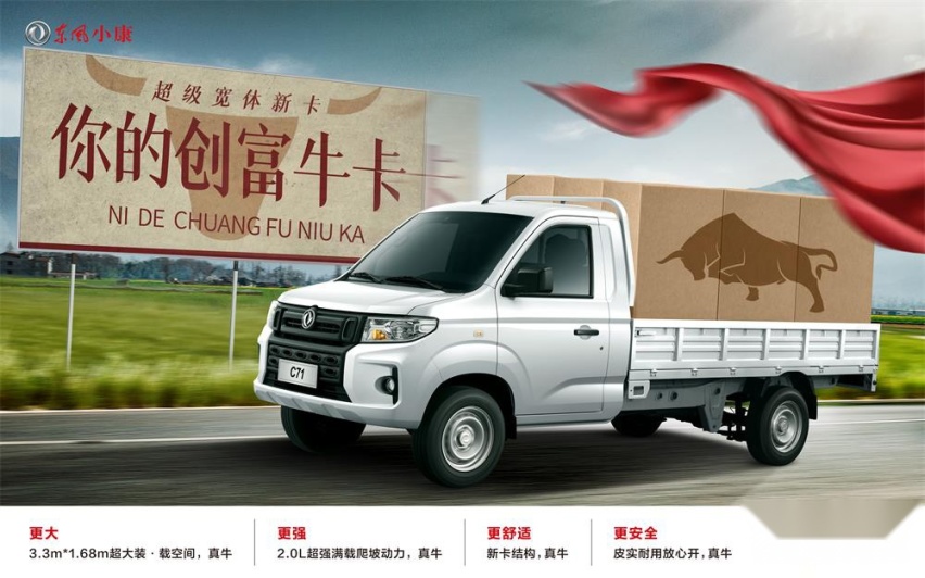 东风小康宽体新卡C71/C72上市 抢鲜价4.88万起