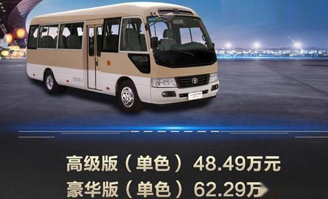 应用于不同市场/共推两款车型 一汽丰田柯斯达营运版正式上市