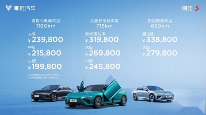 瞄准汉和小鹏P7 哪吒S有没有实力成为30万级最强电动轿跑？