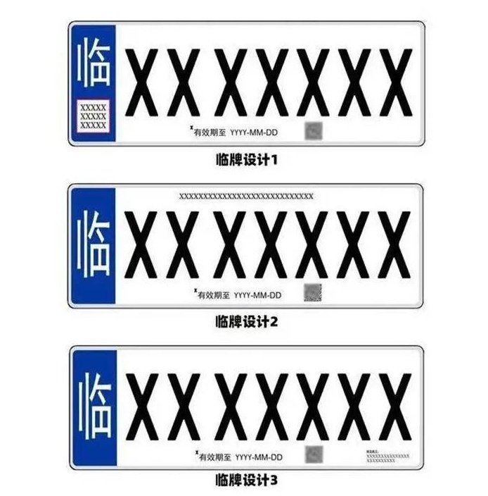 最新车牌长这样？这次真的变帅了！