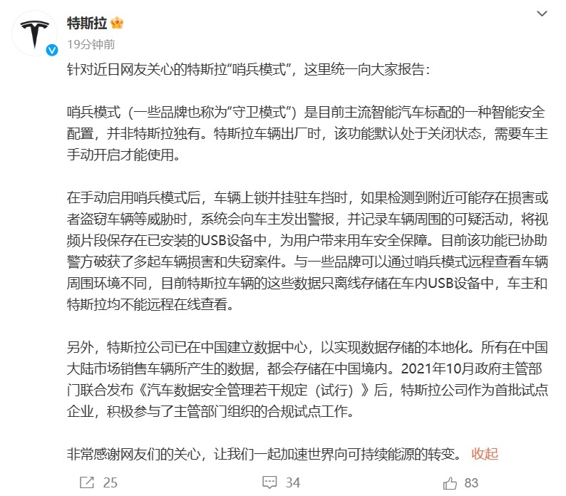 特斯拉回应“机场禁止入内”：哨兵模式可关闭，已在华建数据中心