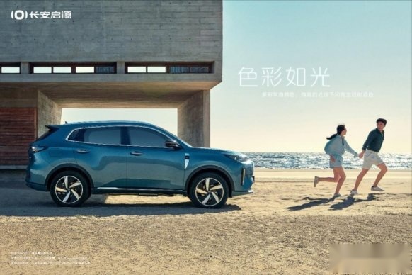 长安启源Q05配置信息曝光，预计11月11日正式开启预售