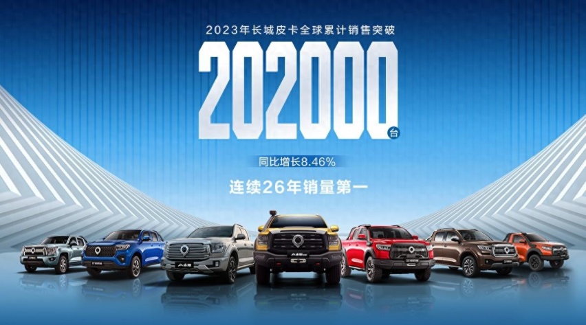 谁是中国皮卡之王？非连续26年销量第一的长城皮卡莫属吧？