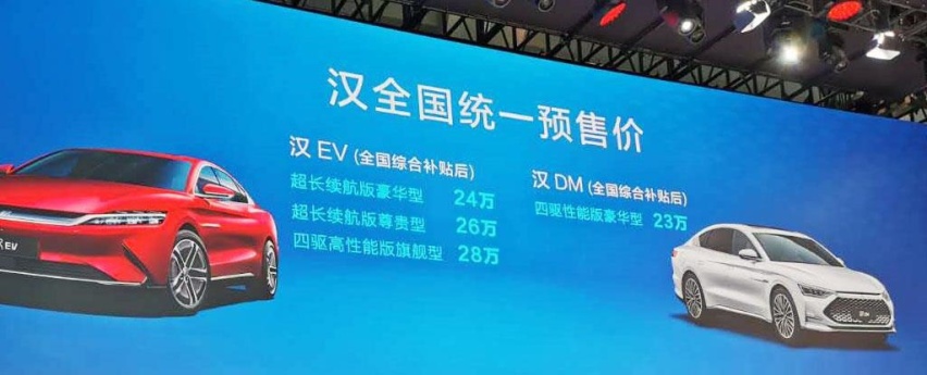 百公里加速4.7s，纯电续航81km，比亚迪汉DM首发亮相