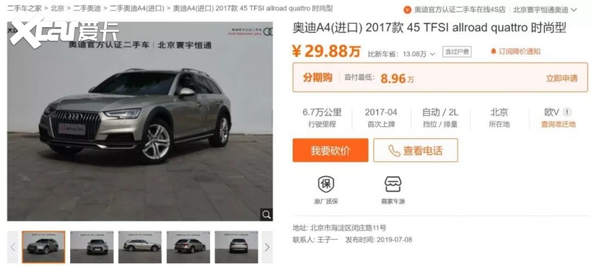 二手车的 好色之徒 怎么选车 带您去淘车3 爱卡汽车爱咖号