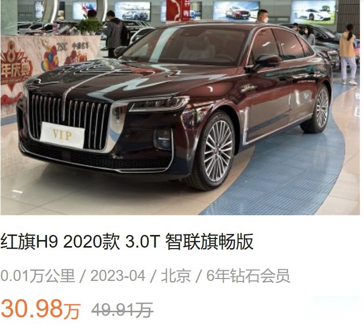 才开不到两年就亏了近20万！红旗H9这么不保值？