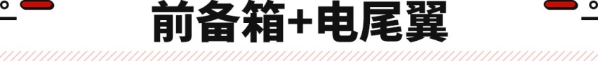 电动尾翼/空气悬架/超长联屏！岚图首款轿车发布 预售32.29万起！