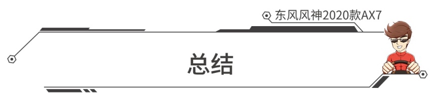 11.99万起，科技配置全面升级！全新东风风神AX7上市