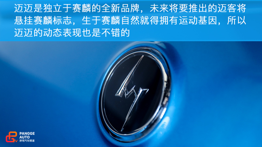 赛麟迈迈 与众不同的城市代步小跑车