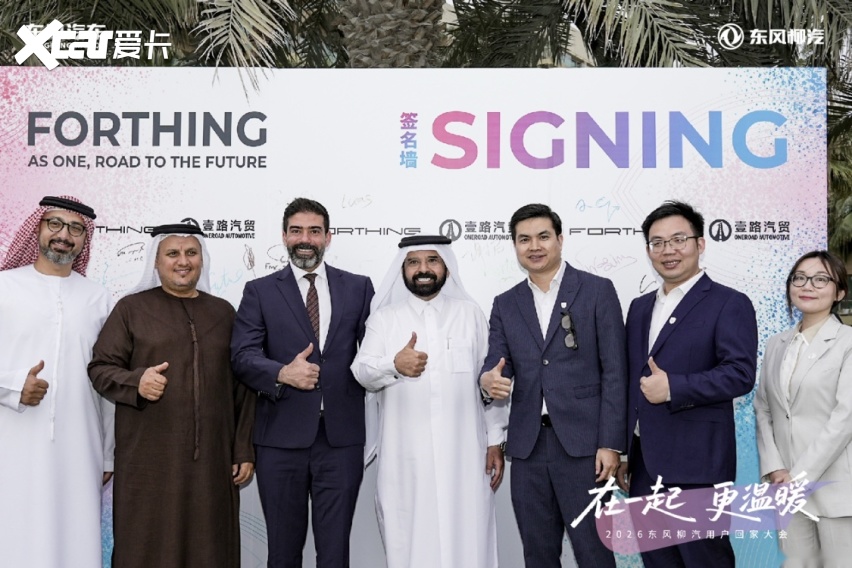 东风柳汽用户回家大会迪拜启幕,深耕中东新能源市场奔赴全球市场