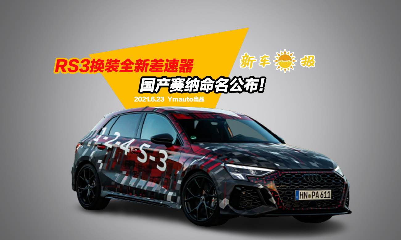 RS3�Q�bȫ�²���������(gu��)�a(ch��n)ِ�{����������