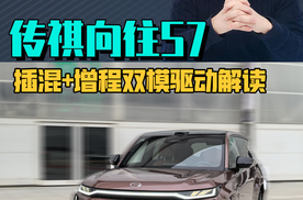 解读传祺向往S7一车双模新技术：既有增程更安静，也有直驱降油耗