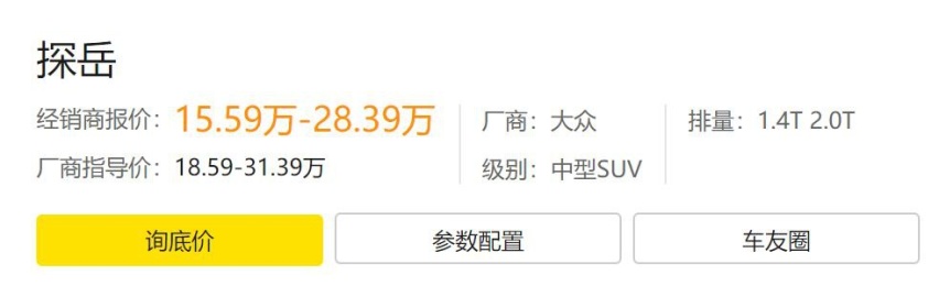 降价即掉价？探岳这不愁销量的现在降价这么多葫芦里卖的什么药？