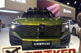 30kW外放电+227kWh电容量，长安猎手K50堪称移动发电厂