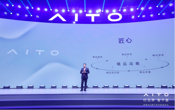 36城同启交付 AITO问界M5带来智慧汽车体验