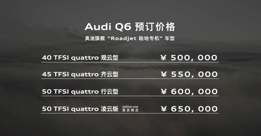 上汽奥迪Q6上市直降4万！保时捷同款引擎 网友：上汽越级打一汽？