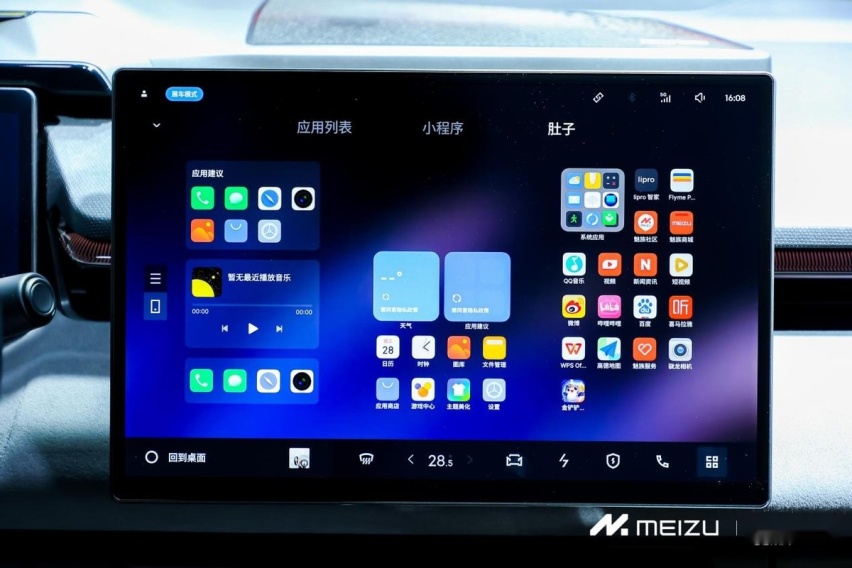 从2023 MWC魅族 Flyme Auto里看未来