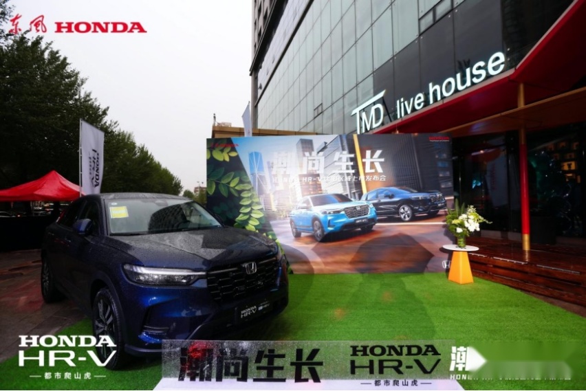 年轻力量与品质担当，东风Honda HR-V沈阳上市